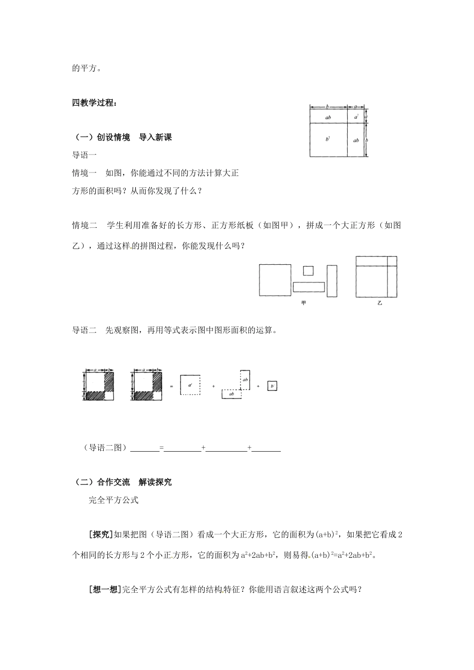 七年级数学下册 第9章 从面积到乘法公式 9.5 多项式的因式分解（3）教案（新版）苏科版-（新版）苏科版初中七年级下册数学教案_第2页