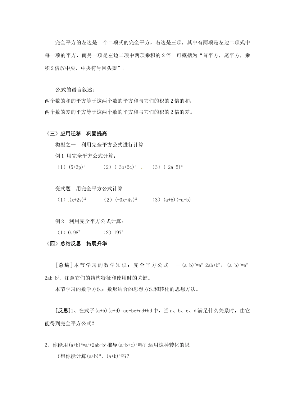 七年级数学下册 第9章 从面积到乘法公式 9.5 多项式的因式分解（3）教案（新版）苏科版-（新版）苏科版初中七年级下册数学教案_第3页