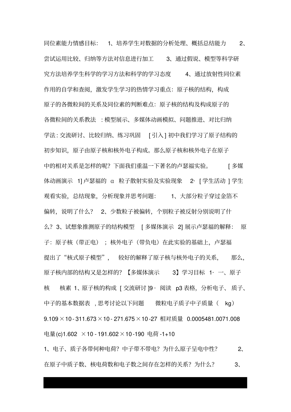 原子结构教案--优秀.doc_第3页