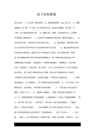 原子结构教案--优秀.doc