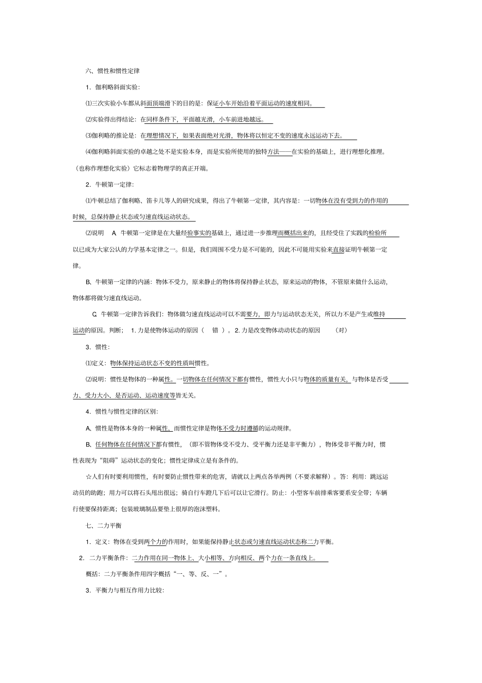 北京师范大学出版社八年级下册物理复习知识点_第1页