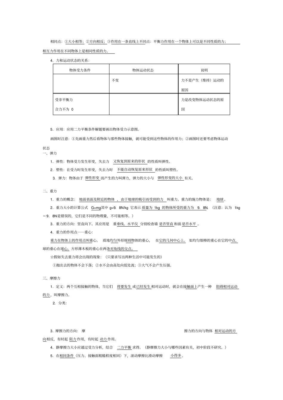 北京师范大学出版社八年级下册物理复习知识点_第2页