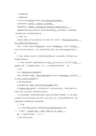 北京师范大学出版社八年级下册物理复习知识点