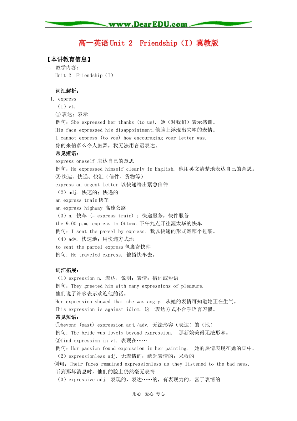 高一英语Unit 2  Friendship（I）冀教版知识精讲_第1页