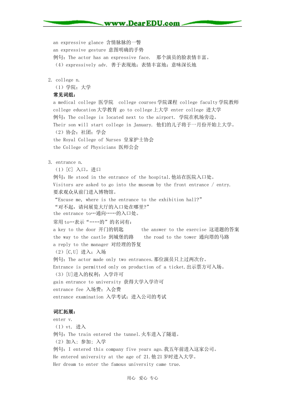 高一英语Unit 2  Friendship（I）冀教版知识精讲_第2页