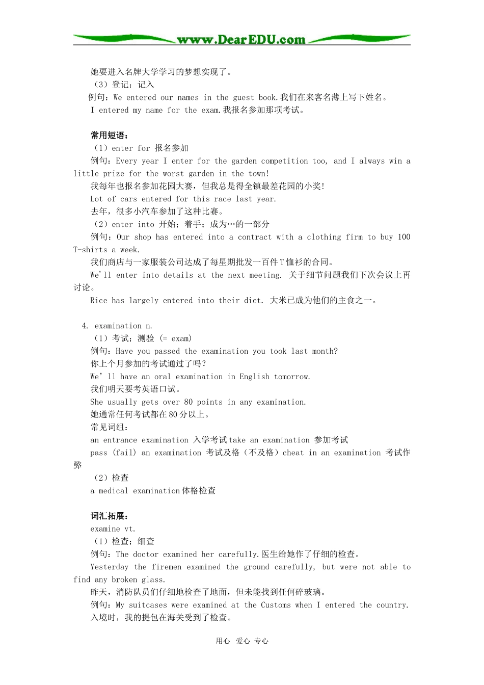 高一英语Unit 2  Friendship（I）冀教版知识精讲_第3页