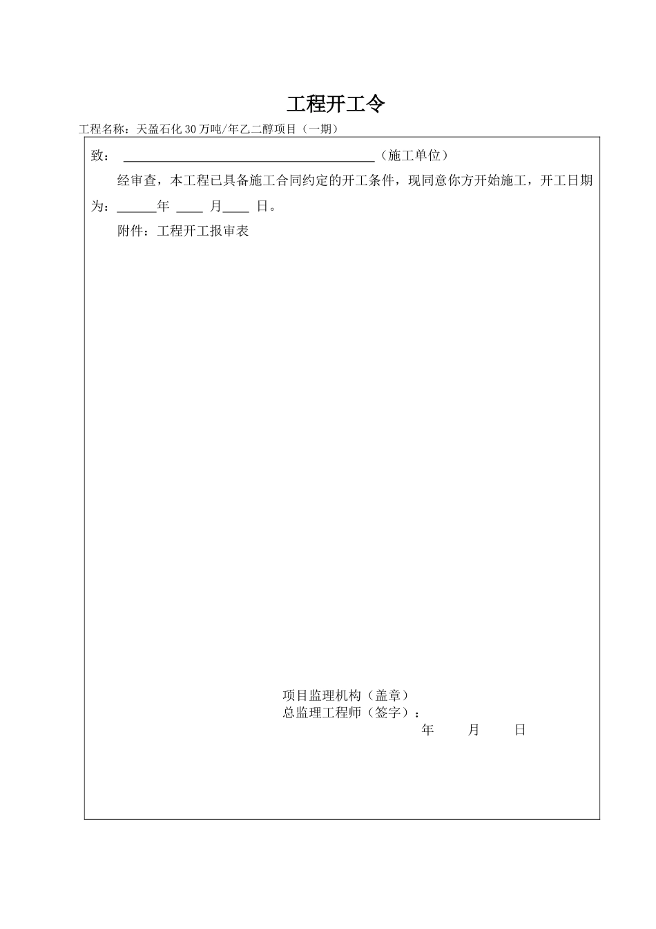 分包商监理及建筑工程施工报验用表_第3页
