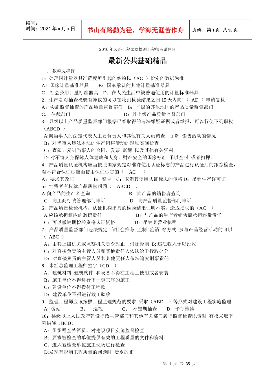 XXXX年公路工程试验检测工程师考试题目_第1页