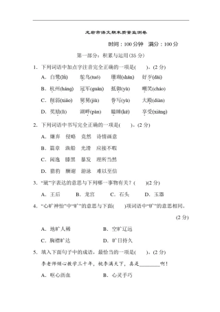 人教部编版五年级语文上册福建龙岩市语文期末质量监测卷【名校试卷】