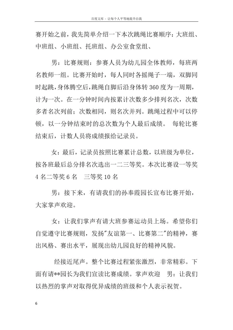 幼儿园跳绳比赛主持稿_第2页