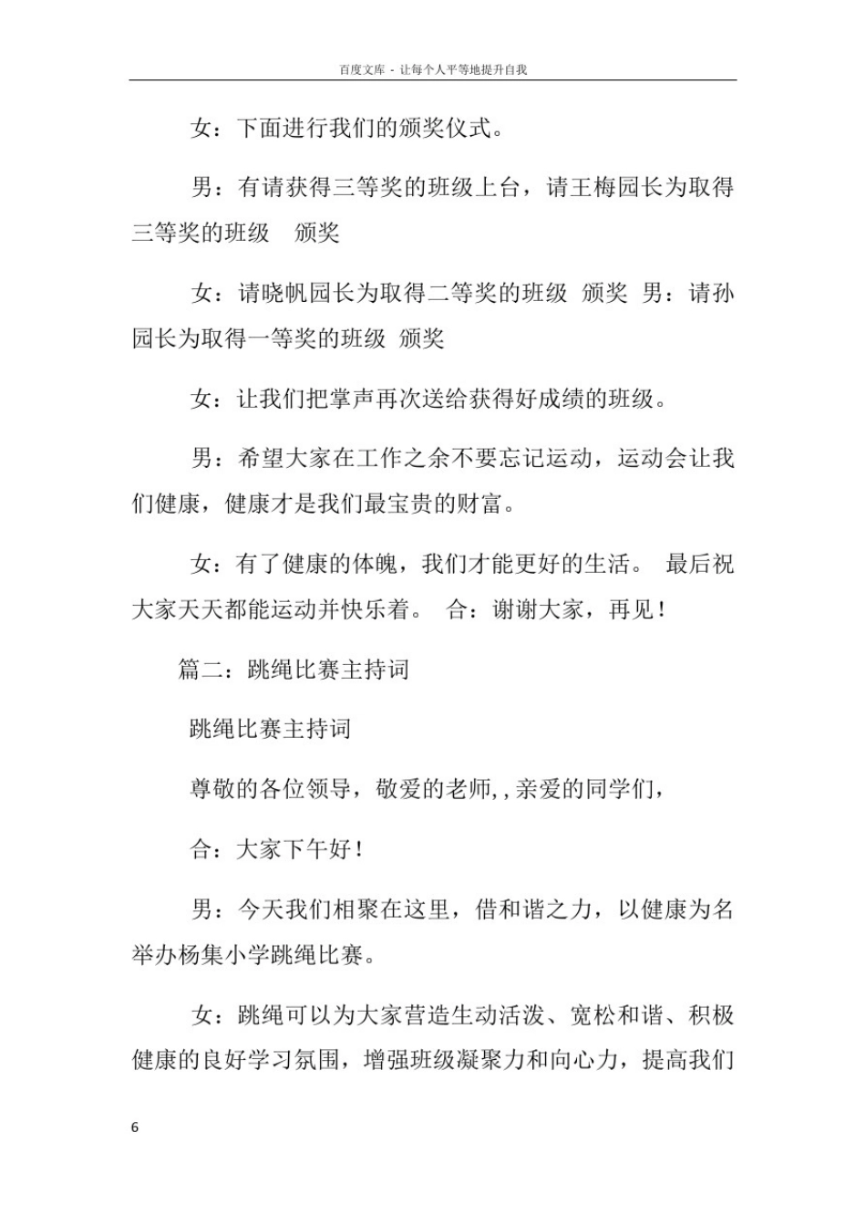 幼儿园跳绳比赛主持稿_第3页