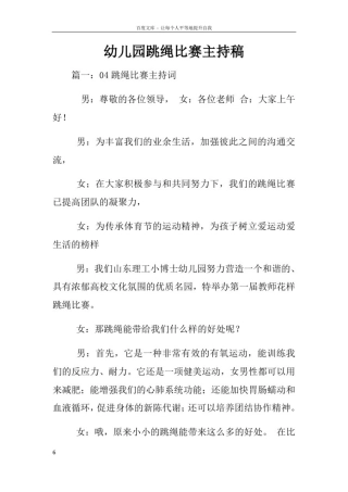 幼儿园跳绳比赛主持稿