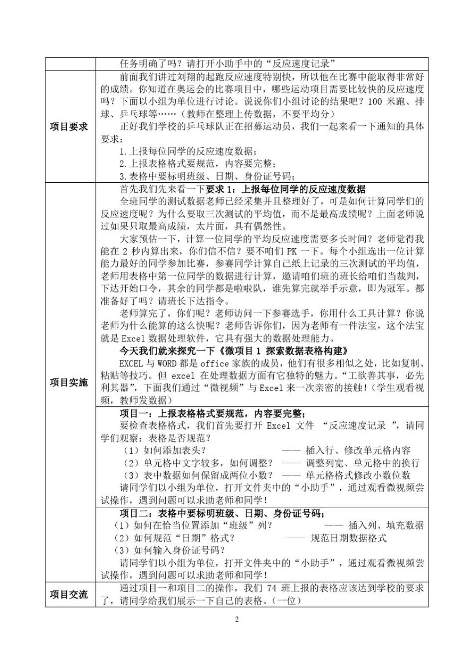 初中信息技术_探索数据表格构建教学设计学情分析教材分析课后反思_第2页