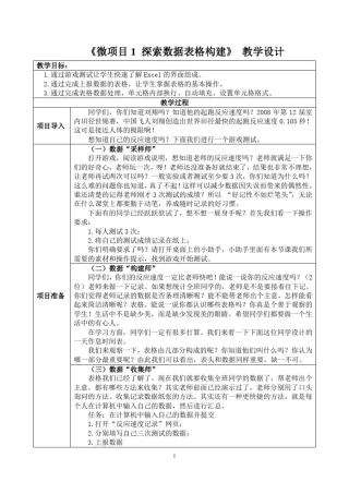 初中信息技术_探索数据表格构建教学设计学情分析教材分析课后反思