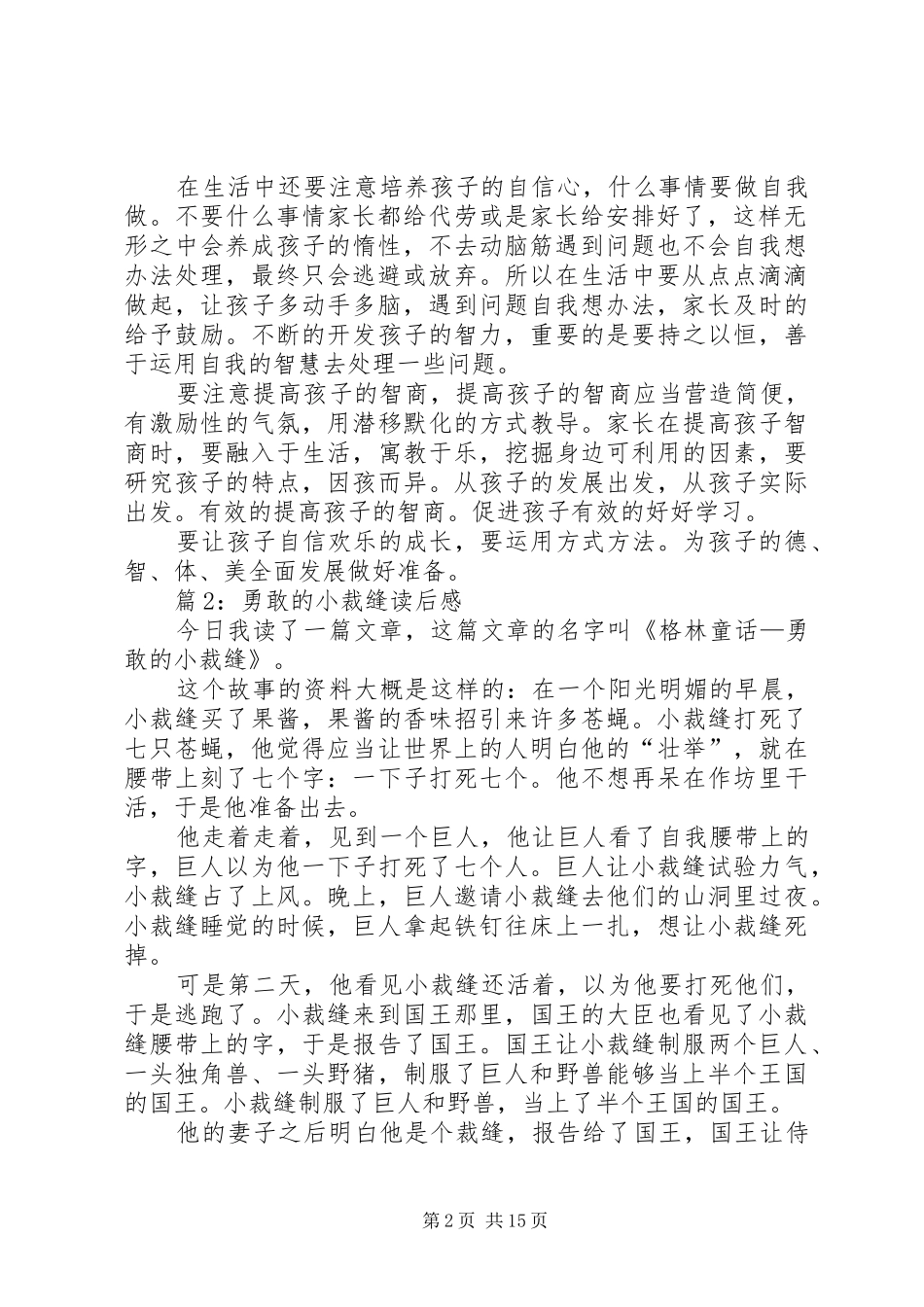 勇敢的小裁缝读后感优选25篇_第2页