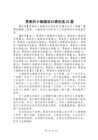 勇敢的小裁缝读后感优选25篇