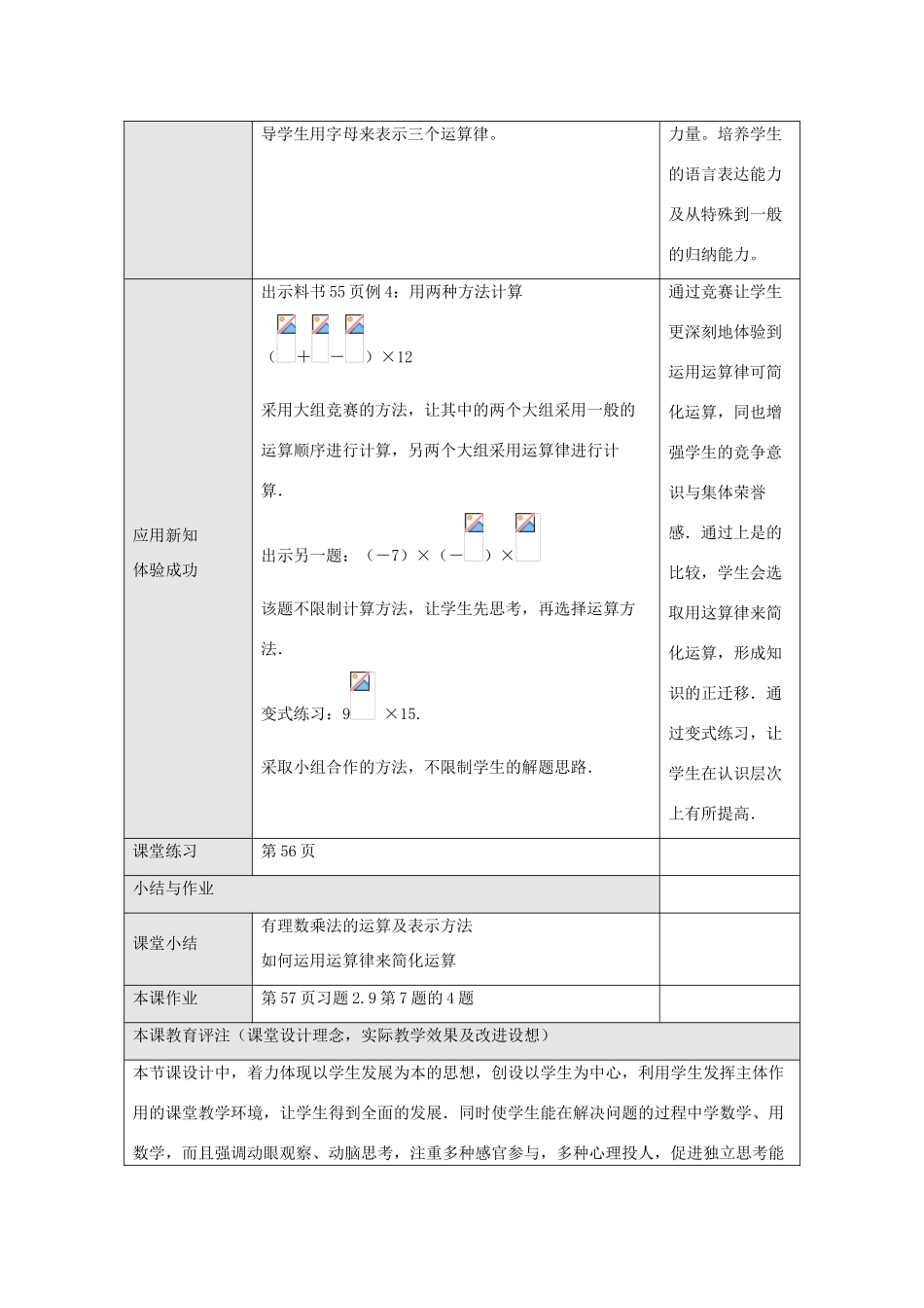 七年级数学上册 第二章 有理数 2.9 有理数的乘法 2.9.2 第2课时 有理数的乘法教学设计 （新版）华东师大版-（新版）华东师大版初中七年级上册数学教案_第2页
