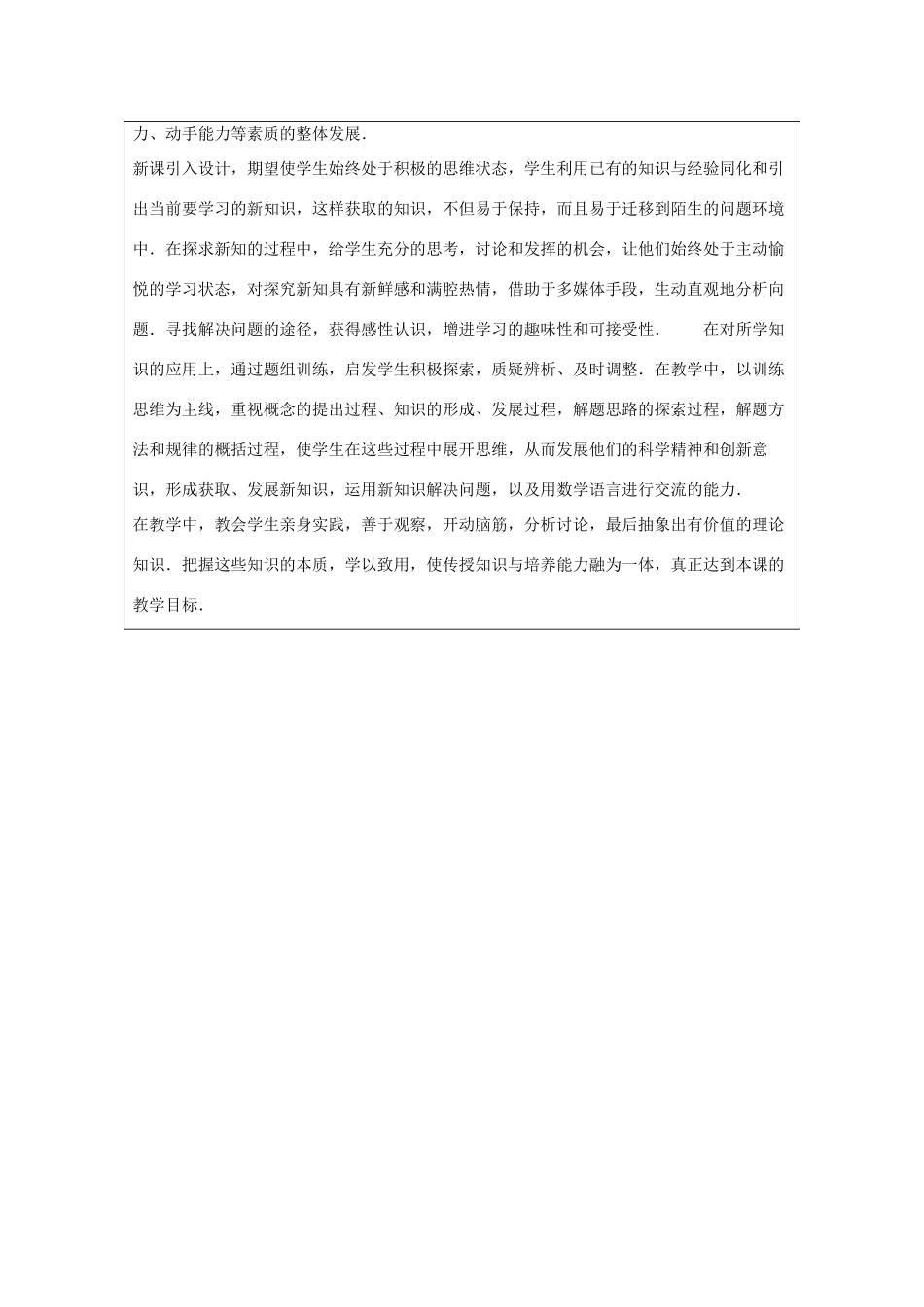 七年级数学上册 第二章 有理数 2.9 有理数的乘法 2.9.2 第2课时 有理数的乘法教学设计 （新版）华东师大版-（新版）华东师大版初中七年级上册数学教案_第3页