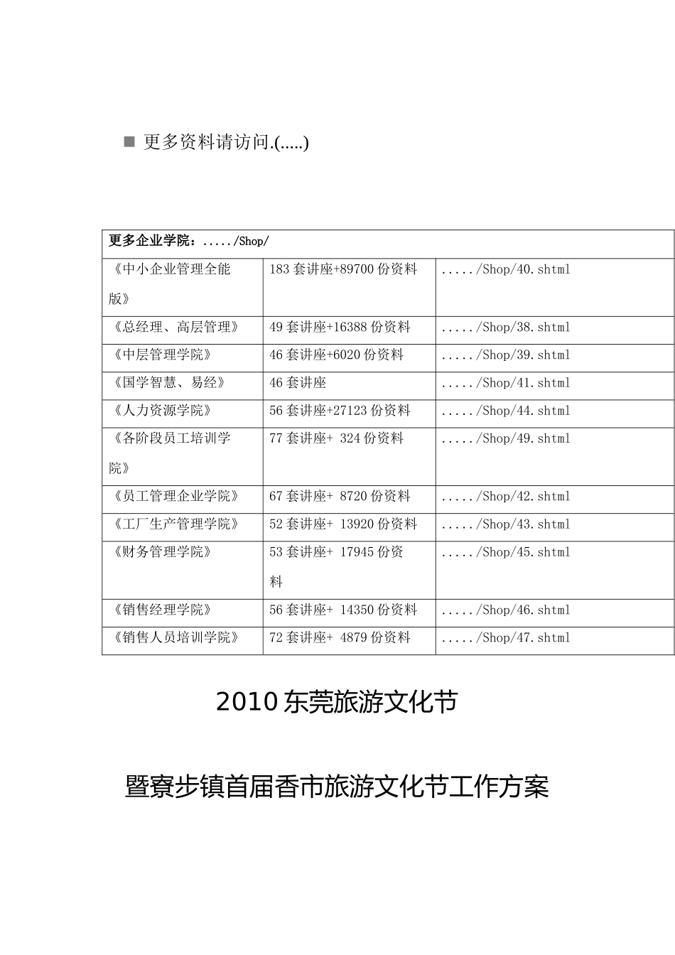 东莞寮步镇旅游文化节工作方案_第1页