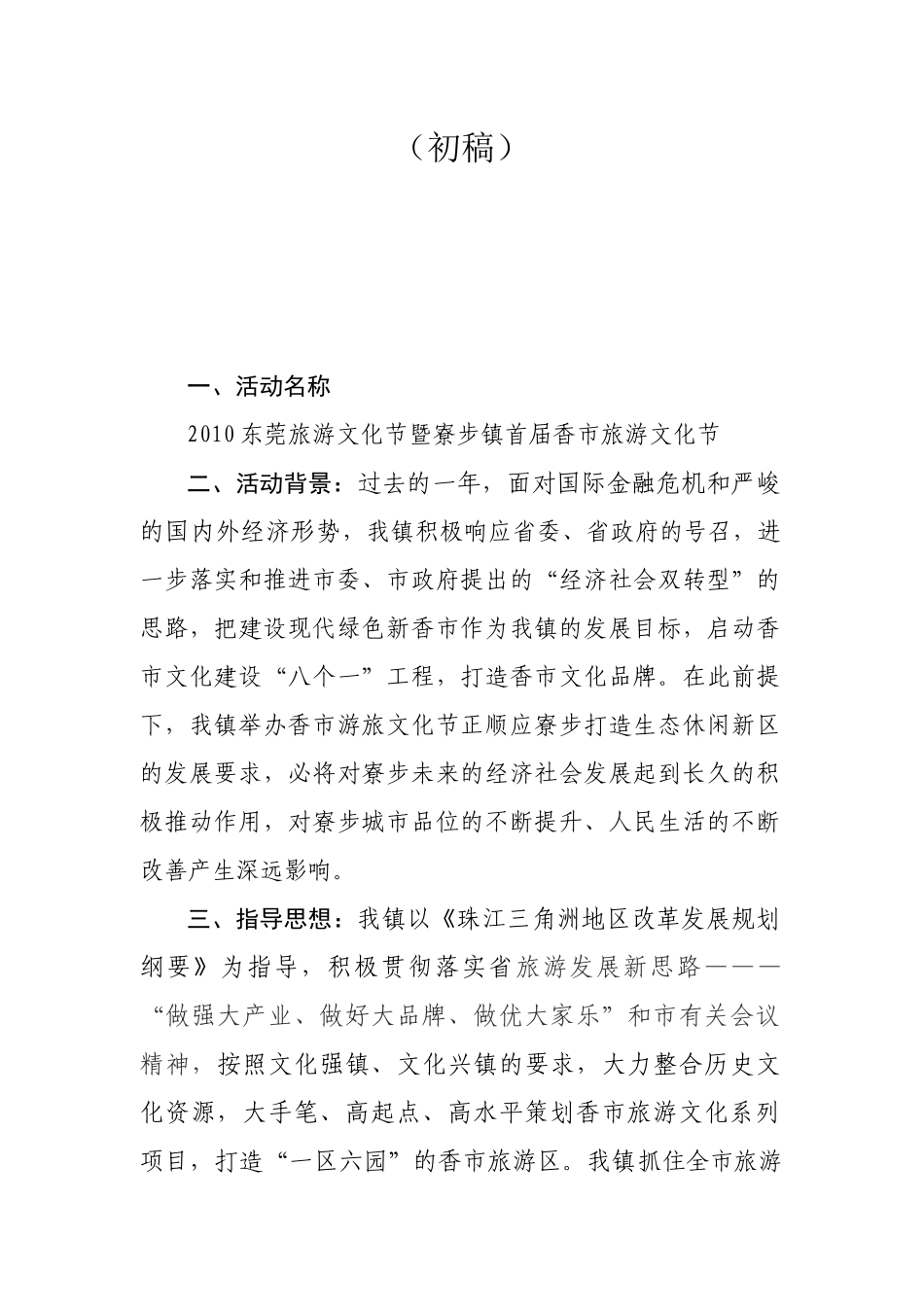 东莞寮步镇旅游文化节工作方案_第2页