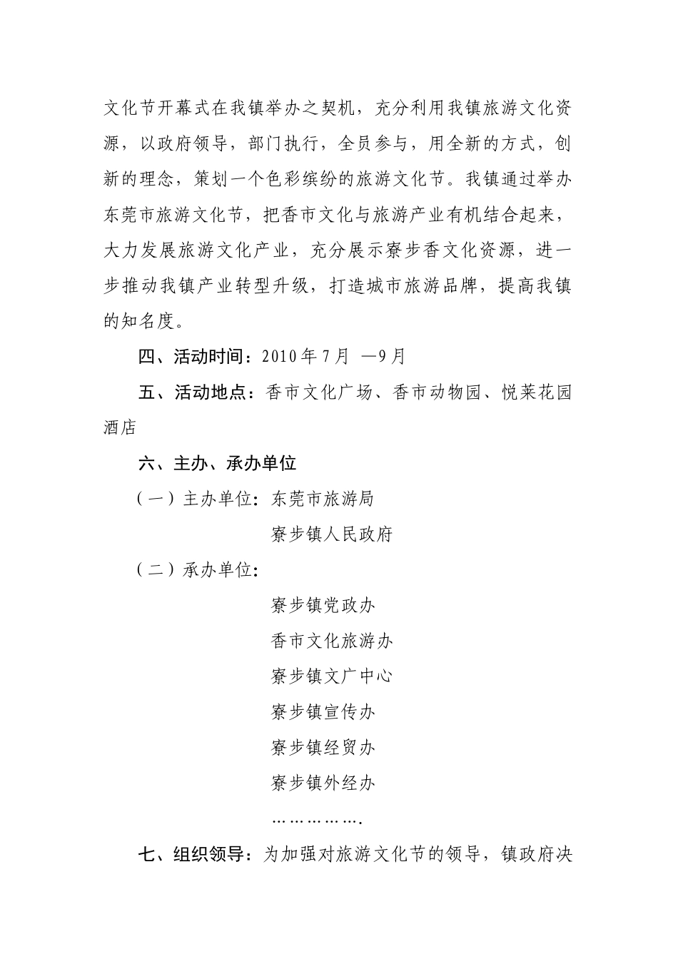 东莞寮步镇旅游文化节工作方案_第3页