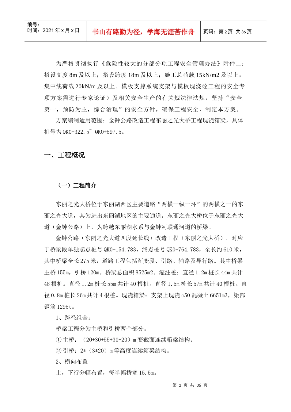 东丽之光大桥现浇箱梁脚手架施工安全专项方案(3)_第2页