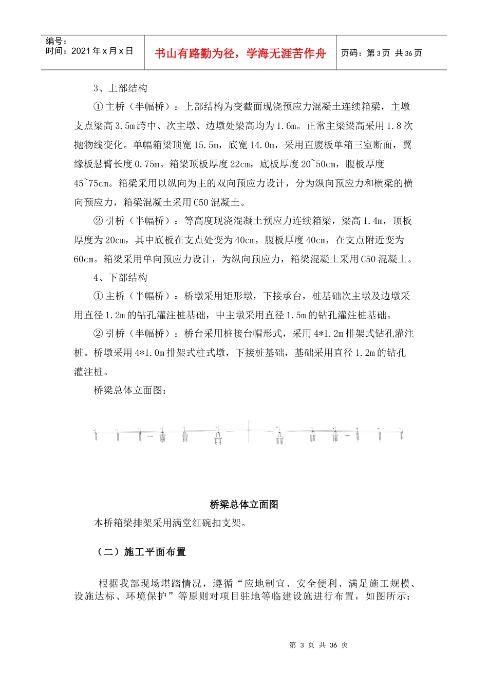 东丽之光大桥现浇箱梁脚手架施工安全专项方案(3)_第3页