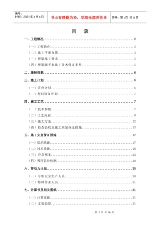 东丽之光大桥现浇箱梁脚手架施工安全专项方案(3)