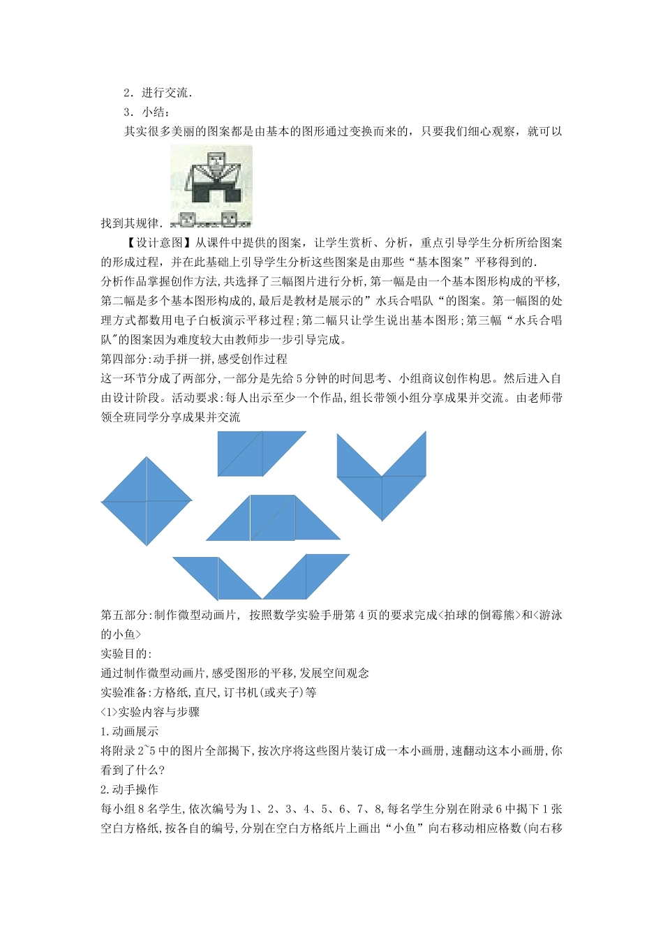 七年级数学下册 数学活动 利用平移设计图案教案3 （新版）苏科版-（新版）苏科版初中七年级下册数学教案_第2页