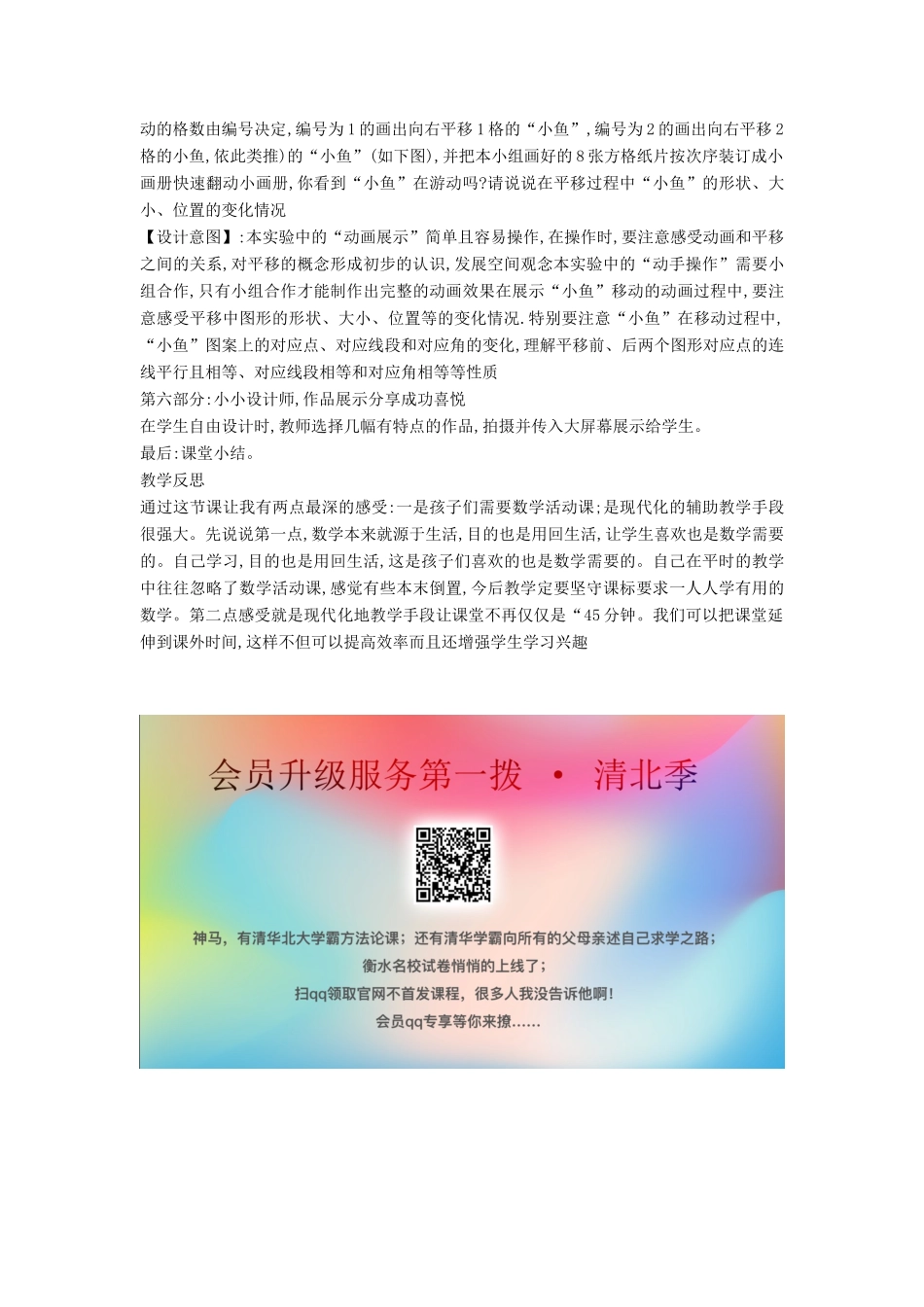 七年级数学下册 数学活动 利用平移设计图案教案3 （新版）苏科版-（新版）苏科版初中七年级下册数学教案_第3页