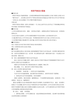 七年级数学下册 数学活动 利用平移设计图案教案3 （新版）苏科版-（新版）苏科版初中七年级下册数学教案