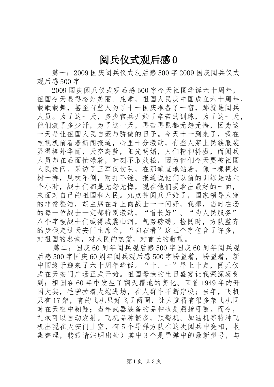 阅兵仪式观后感0 _第1页