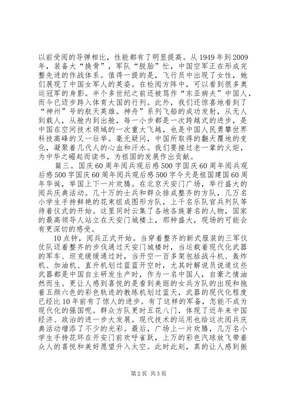 阅兵仪式观后感0 _第2页