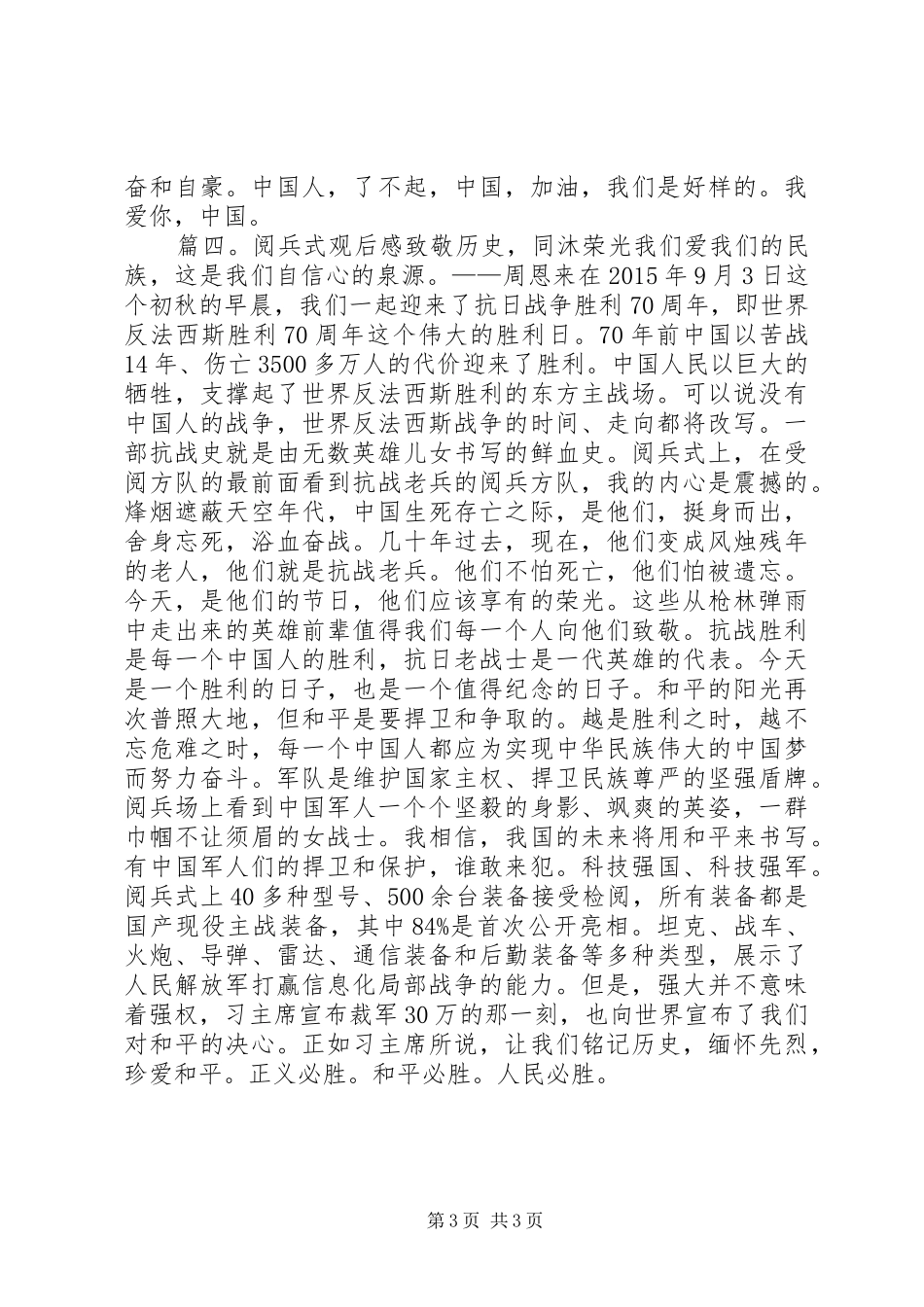 阅兵仪式观后感0 _第3页