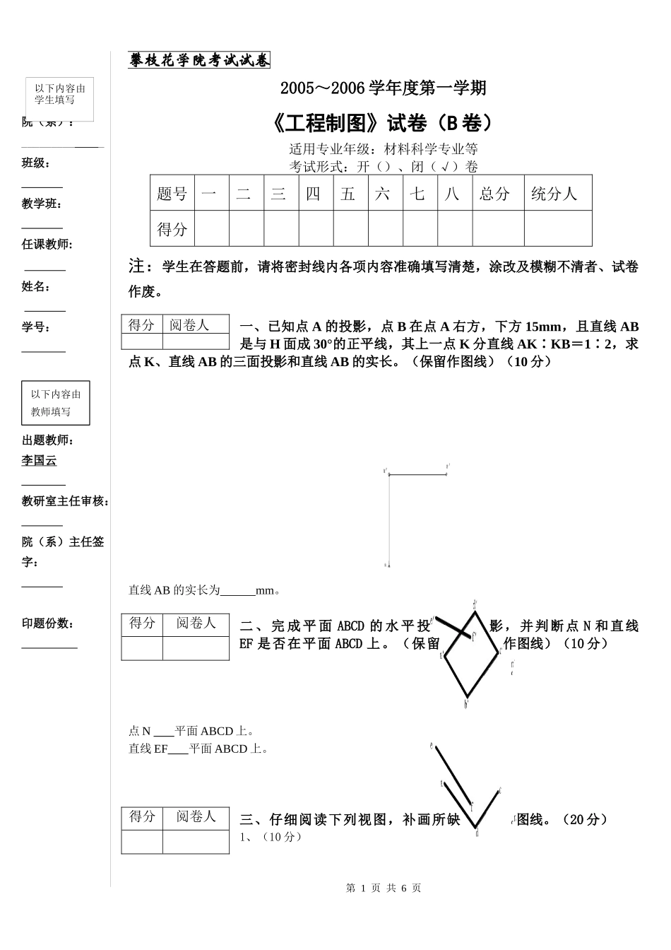 05材料科学《工程制图》B卷_第1页
