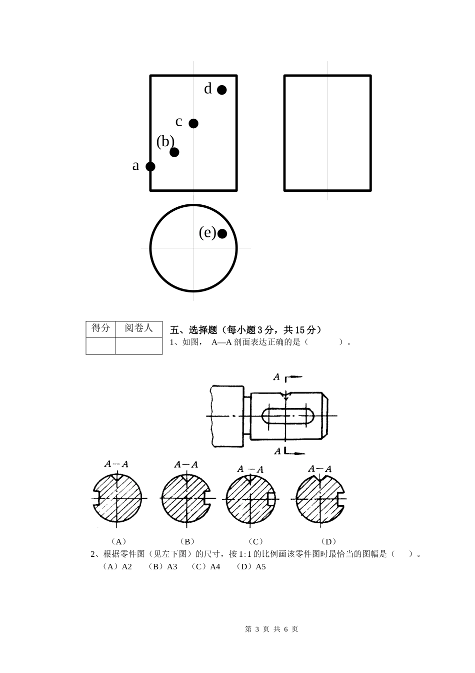 05材料科学《工程制图》B卷_第3页