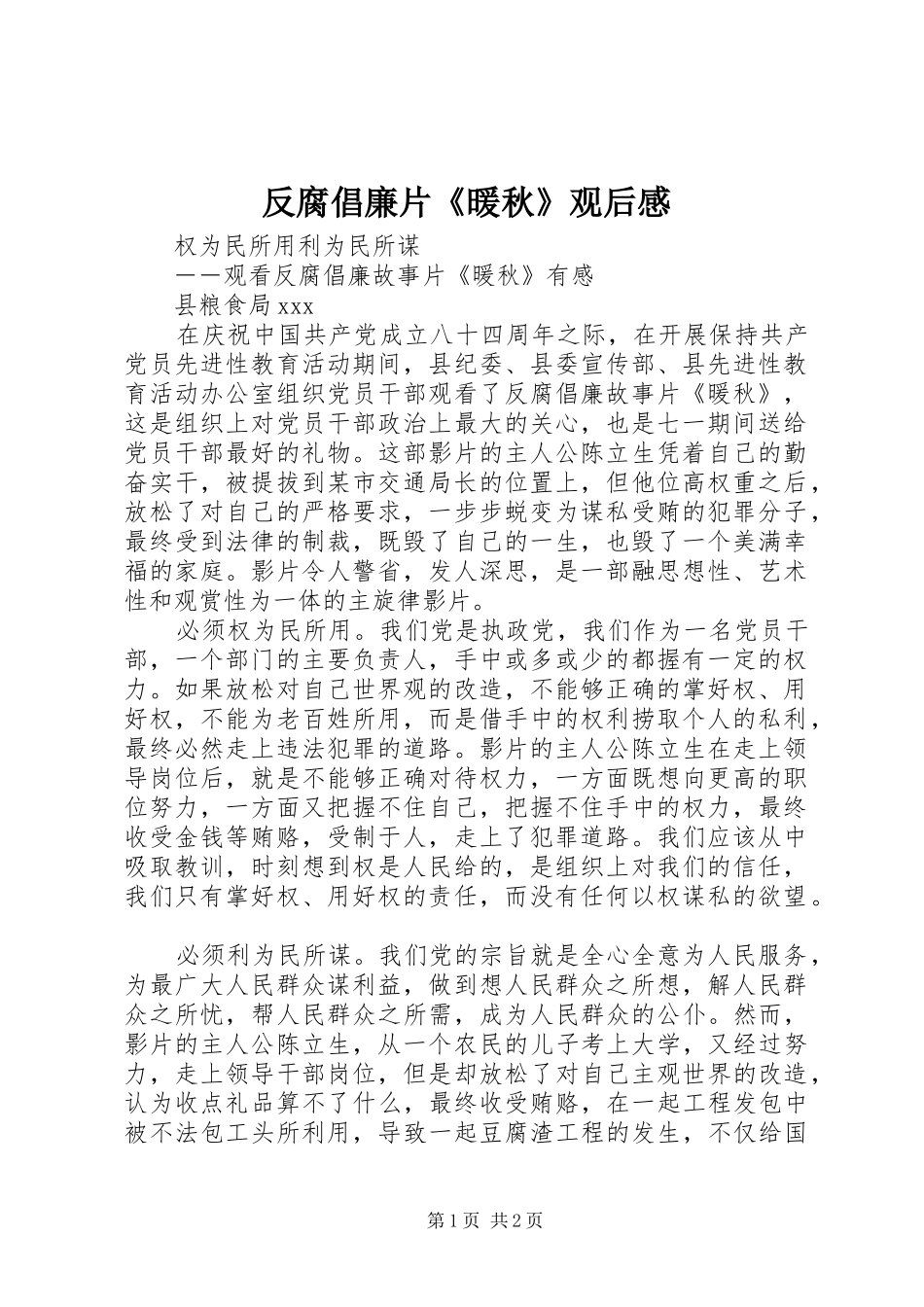 反腐倡廉片《暖秋》观后感 _第1页
