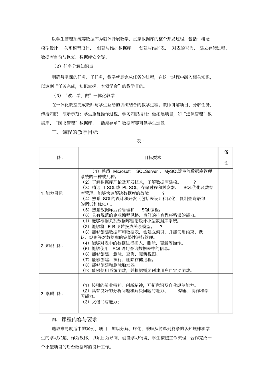 数据库原理及应用课程标准_第2页