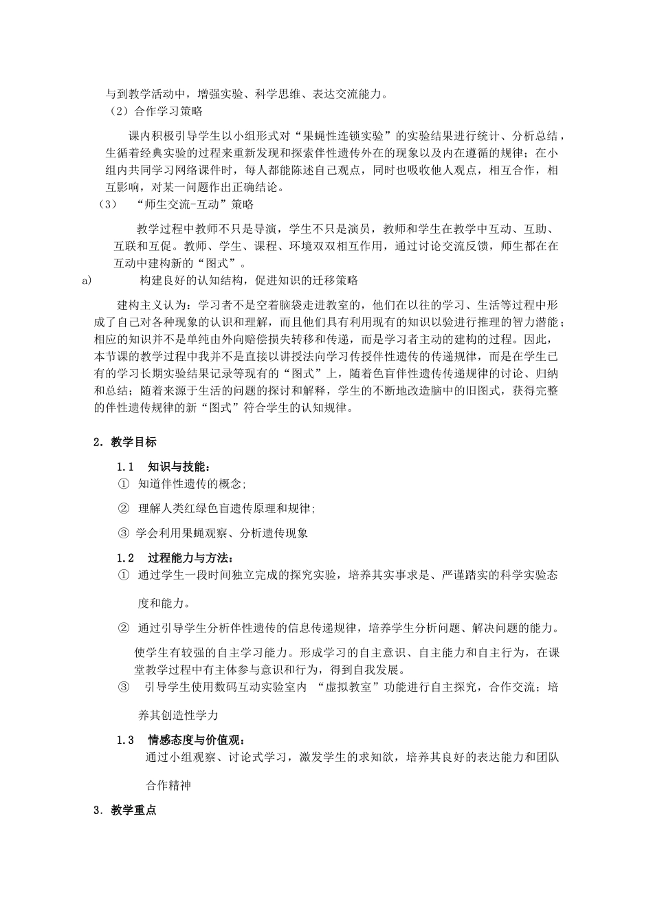 高中生物 第三册 第8章 遗传与变异 8.2 伴性遗传教案（1）沪科版-沪科版高三第三册生物教案_第2页