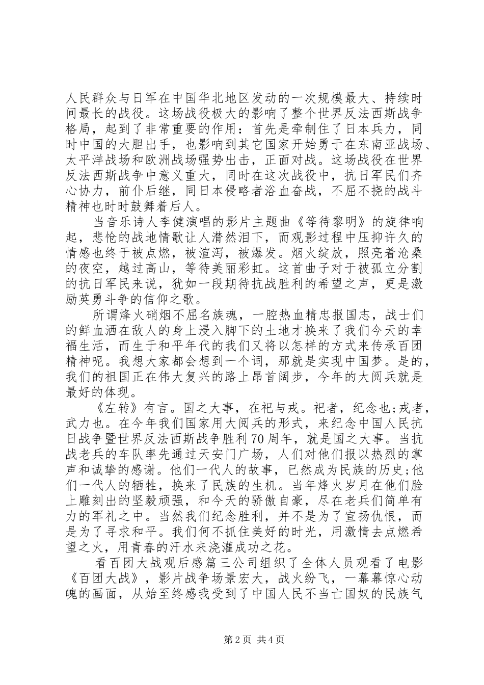 百团大战观后感20XX年看百团大战观后感_第2页