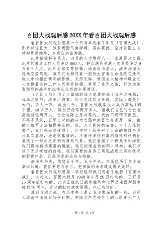 百团大战观后感20XX年看百团大战观后感