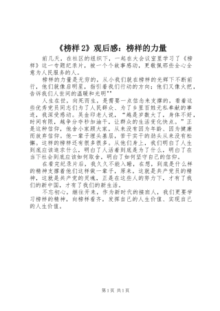 《榜样2》观后感：榜样的力量_4