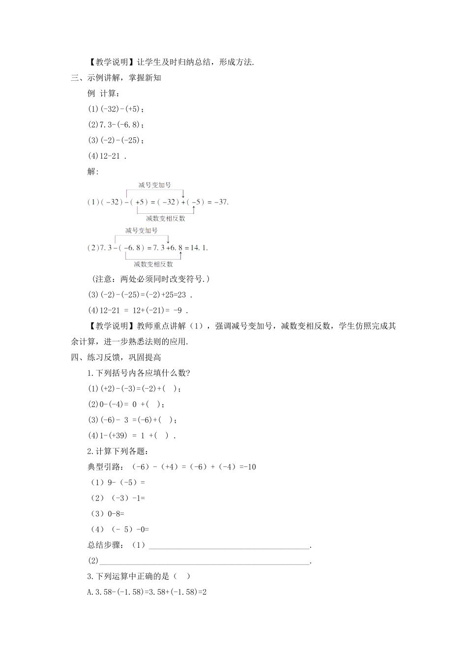 七年级数学上册 第2章 有理数2.7 有理数的减法教案 （新版）华东师大版-（新版）华东师大版初中七年级上册数学教案_第2页