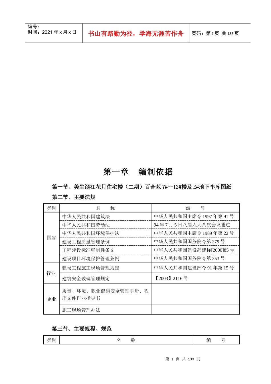住宅楼及地下车库施工组织设计范本_第2页