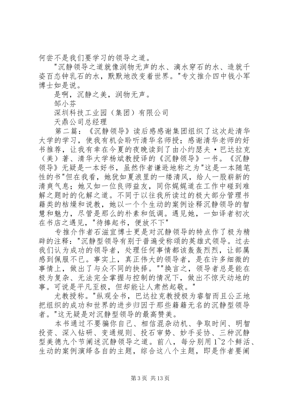 《沉静领导》读后感 _第3页