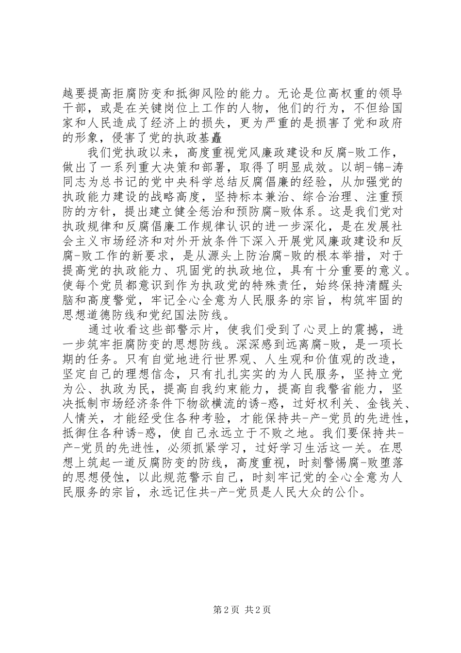 党风廉正教育片观后感 _第2页