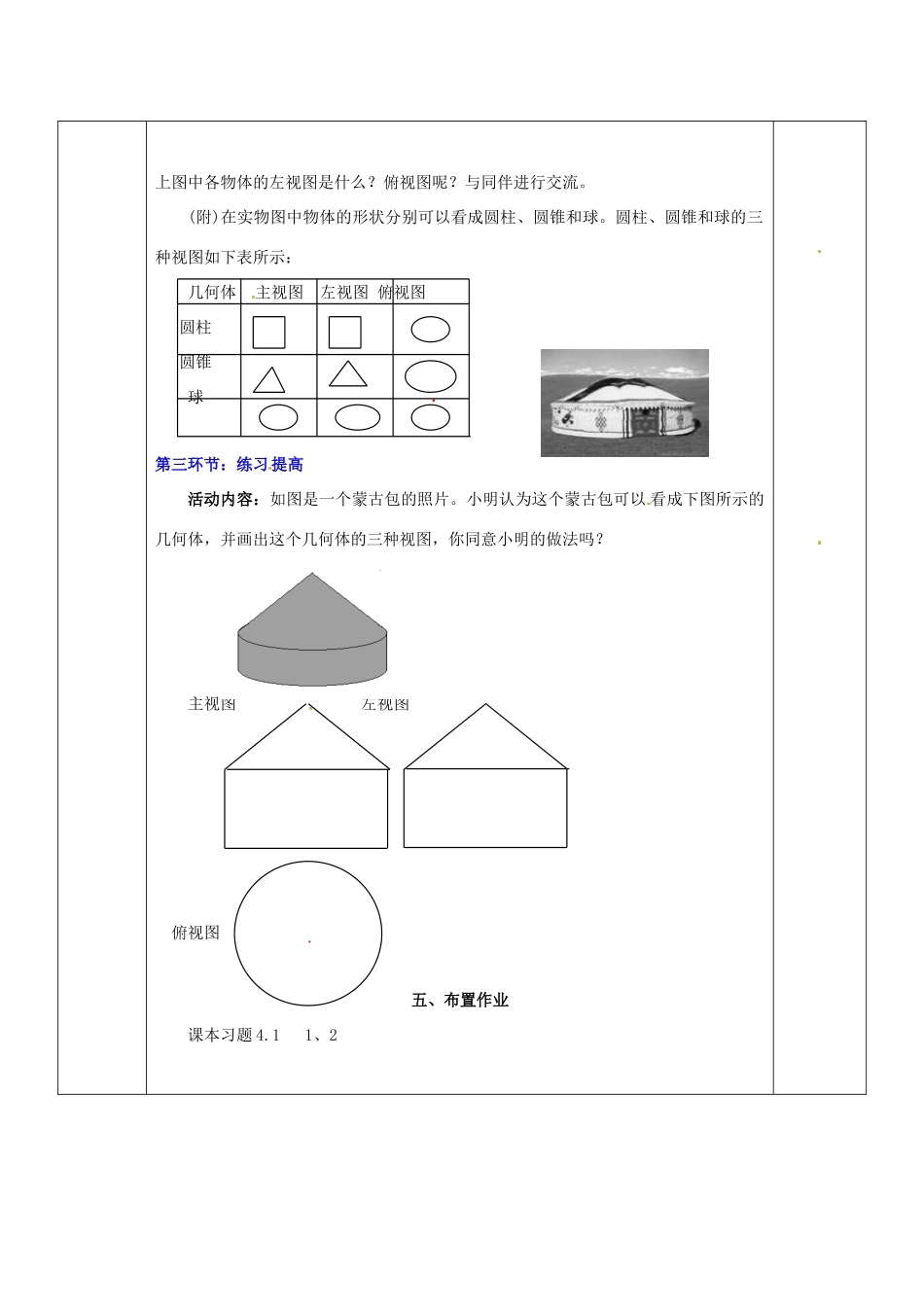 山东省胶南市六汪镇中心中学九年级数学上册 4.1 视图（一） 北师大版_第2页