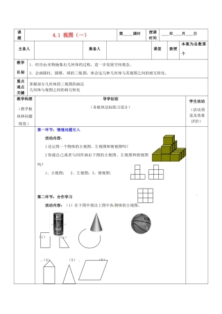 山东省胶南市六汪镇中心中学九年级数学上册 4.1 视图（一） 北师大版