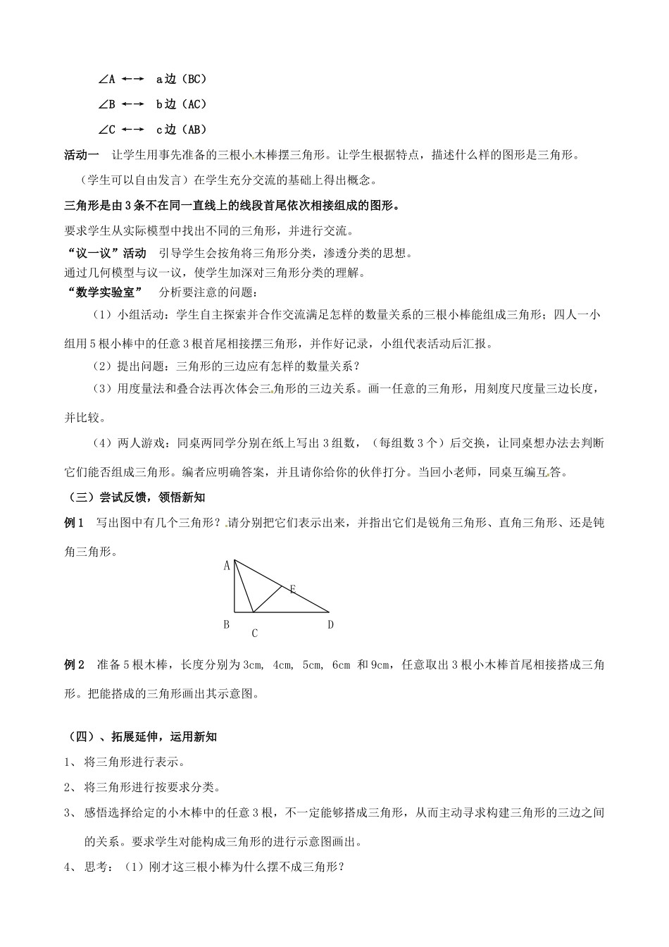 七年级数学下册《7.4 认识三角形（第1课时）》教案 苏科版-苏科版初中七年级下册数学教案_第2页