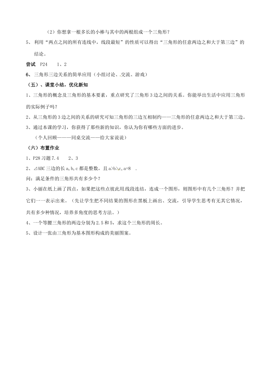 七年级数学下册《7.4 认识三角形（第1课时）》教案 苏科版-苏科版初中七年级下册数学教案_第3页